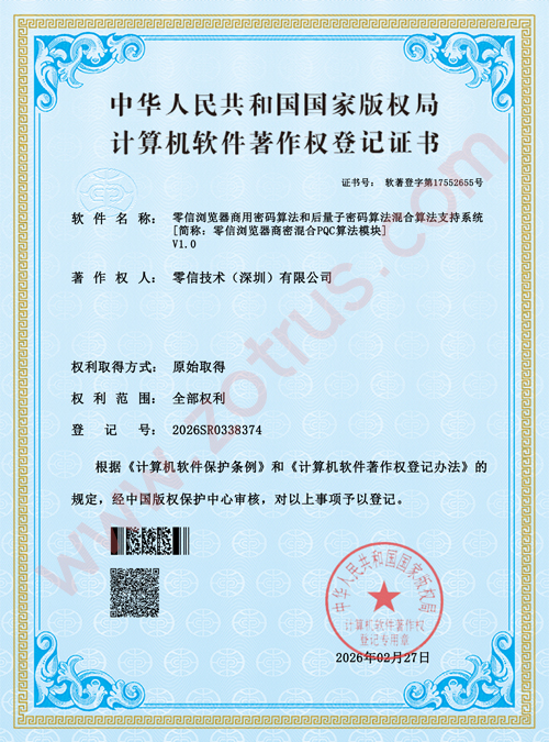 零信浏览器国密混合PQC