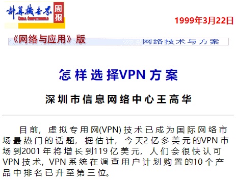 怎样选择VPN方案