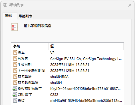 验证SSL证书吊销