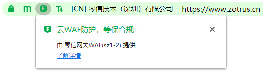 零信网关WAF