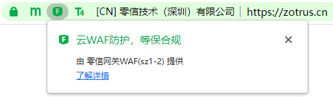 云WAF防护，等保合规