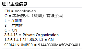 国密EV SSL证书主题信息