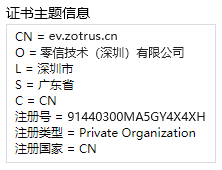 国密EV SSL证书主题信息