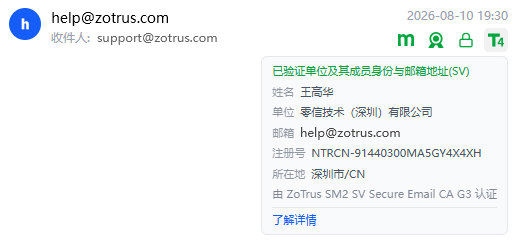 零信AI邮邮件头身份标识展示