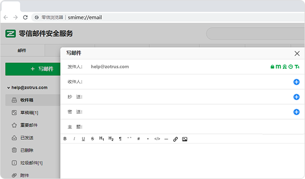 使用零信浏览器登录邮箱就可以发送加密邮件