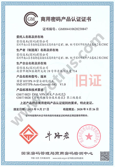 商密产品认证
