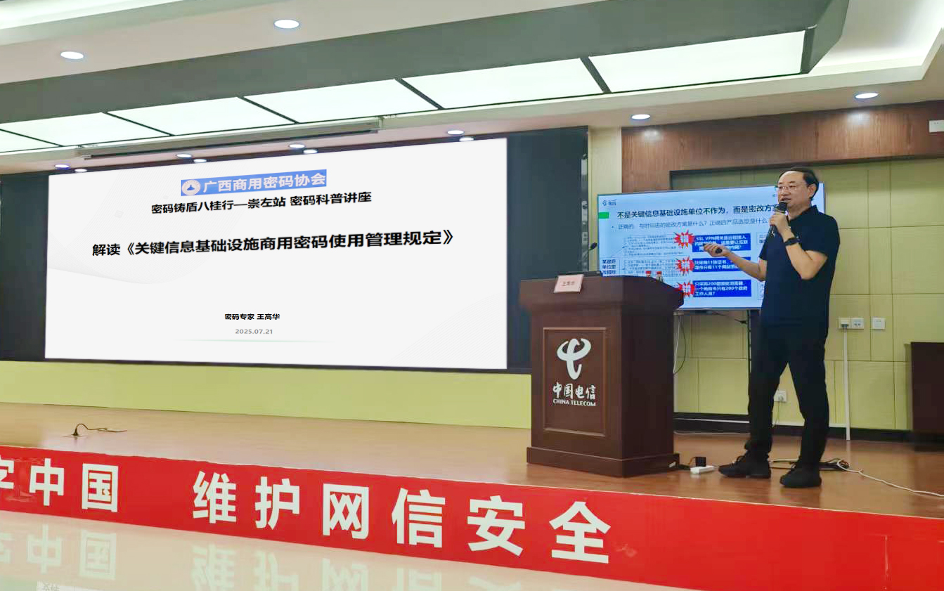 密码铸盾八桂行