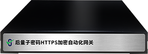 零信后量子密码HTTPS加密自动化网关