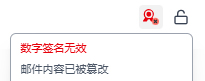 邮件内容有篡改的UI提醒