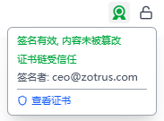 点击签名图标查看详情